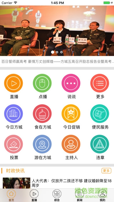 智慧方城app