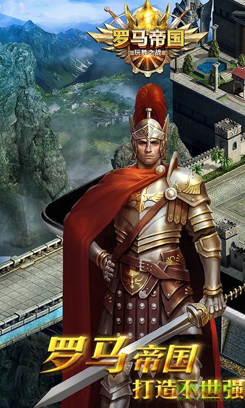 羅馬帝國玩勝之戰(zhàn) v1.11.0 安卓版 0