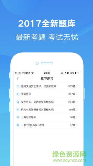 12123無憂駕考手機(jī)軟件 v1.2.0 安卓版 2