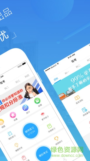 無憂駕考軟件