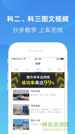 12123無憂駕考手機(jī)軟件 v1.2.0 安卓版 3