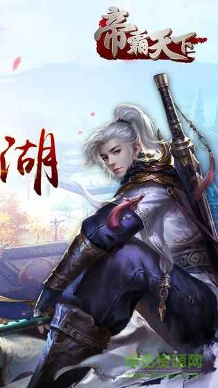帝霸天下內(nèi)購 v1.0.0.17908 安卓無限體力版 4