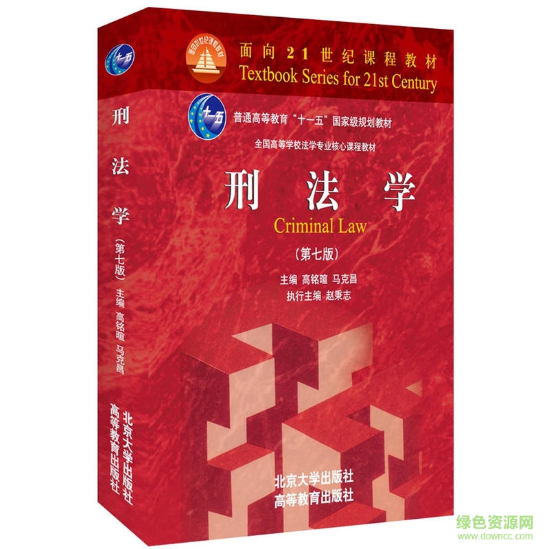 刑法學(xué)第七版pdf