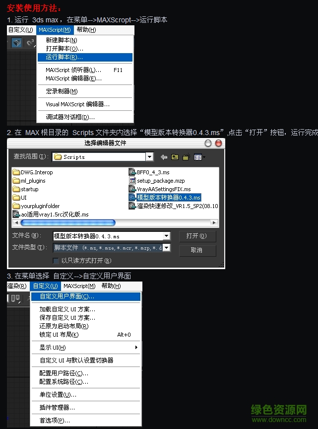3dmax模型版本轉(zhuǎn)換器 v0.5.3 官網(wǎng)綠色版 0
