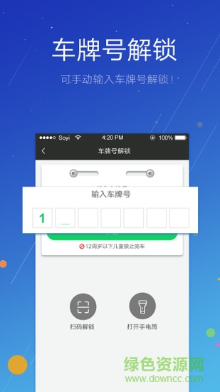 斯洛登單車 v1.0.11 安卓版 1