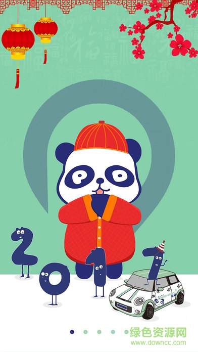 力帆共享汽車 v1.0 安卓版 0