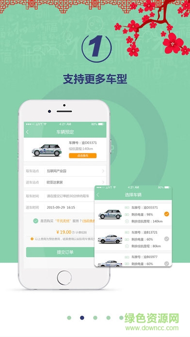 力帆共享汽車軟件