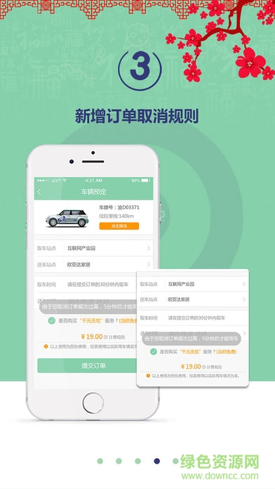 力帆共享汽車 v1.0 安卓版 3