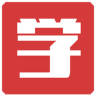 聚匯學(xué)手機(jī)版