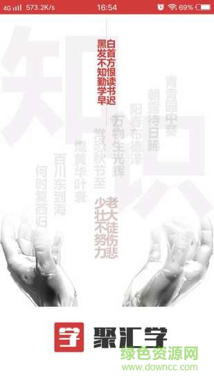 聚匯學(xué)手機(jī)版 v1.0.1 安卓版 0