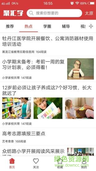 聚匯學(xué)app 聚匯學(xué)app