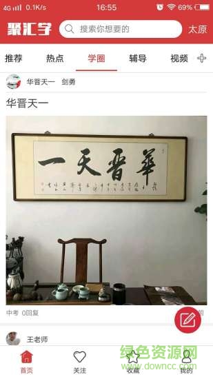 聚匯學(xué)手機(jī)版 v1.0.1 安卓版 2