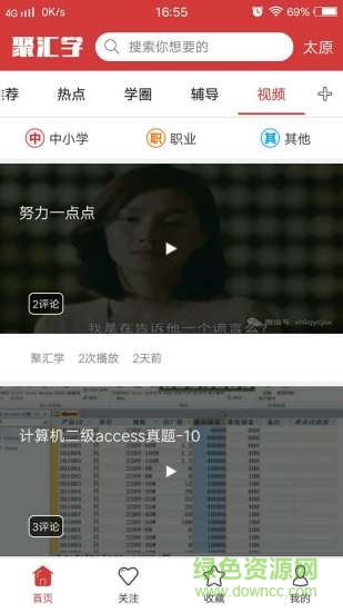 聚匯學(xué)手機(jī)版 v1.0.1 安卓版 3