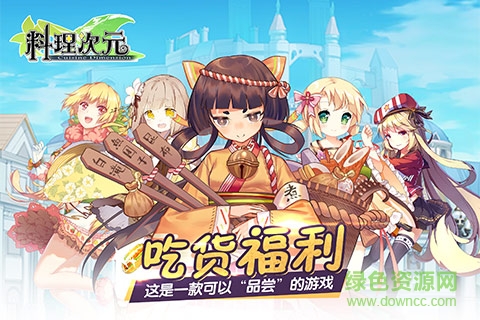 料理次元蘋果版 v1.7.2 iphone手機版 1