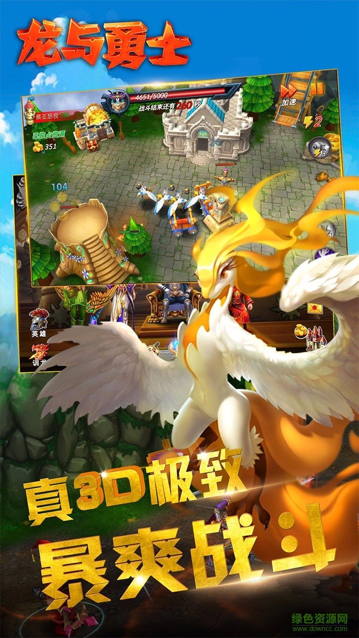 4399版龍與勇士手游 v6.0.0 安卓版 0