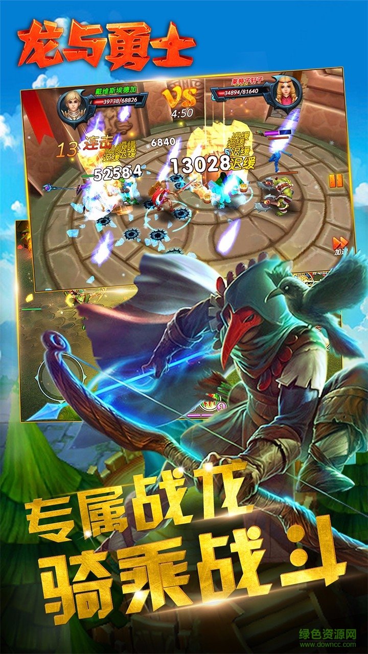 4399版龍與勇士游戲