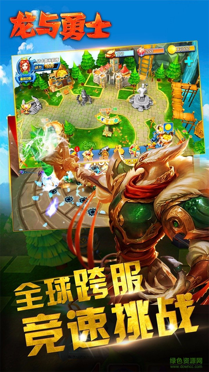 4399版龍與勇士游戲