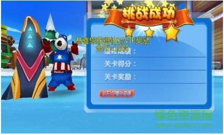 倒霉熊滑雪大冒險(xiǎn)無限金幣鉆石版 v1.0.0 安卓內(nèi)購版 0