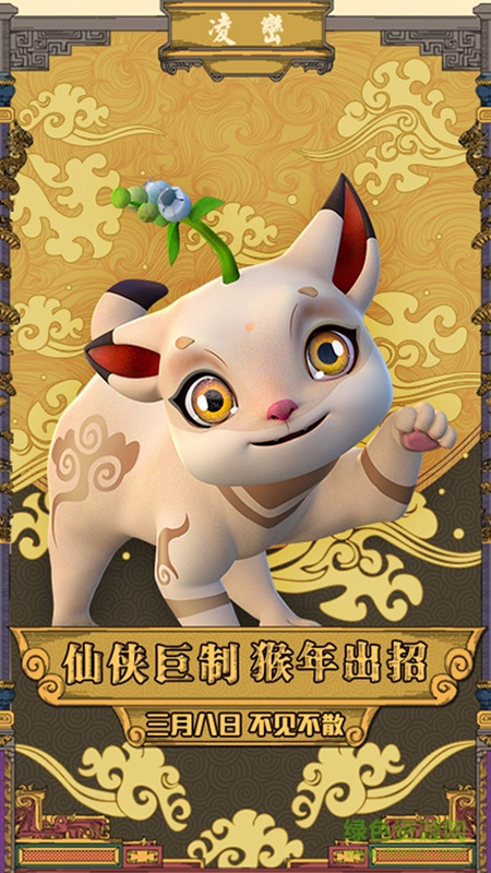 太乙仙魔錄手游 v1.0 官方安卓版 3