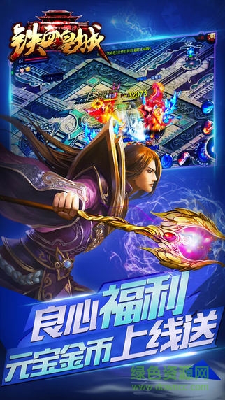 鐵血皇城ol游戲 v1.0.4 安卓版 0