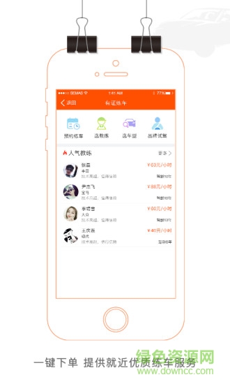 哈爾濱學(xué)易車 v3.7.1 安卓版 0