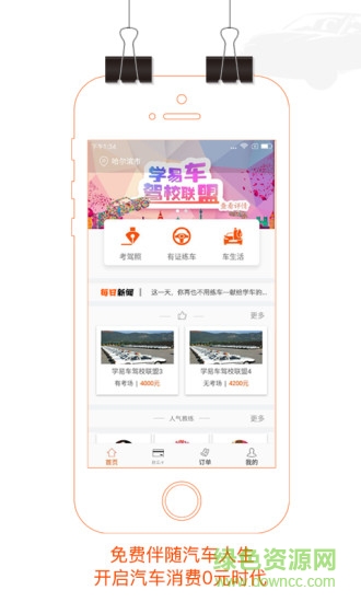 哈爾濱學(xué)易車 v3.7.1 安卓版 3