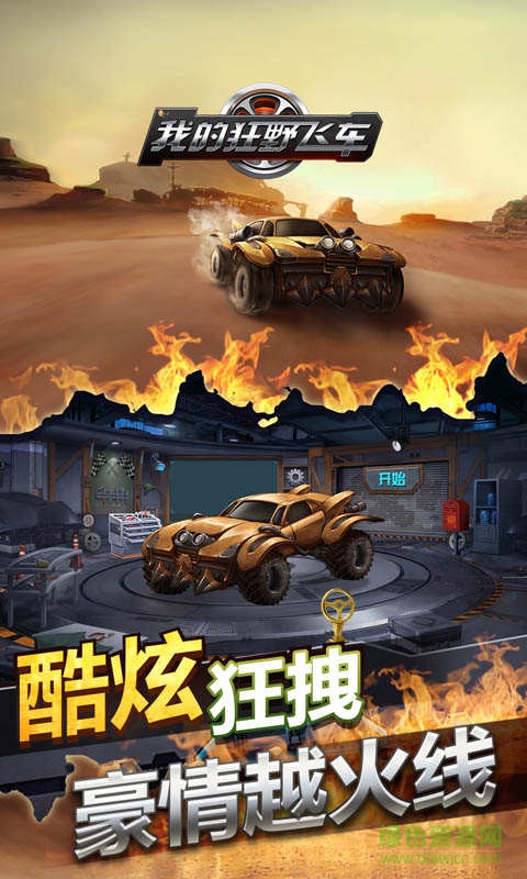 我的狂野飛車無限金幣版 v1.0.3 安卓內(nèi)購版 0