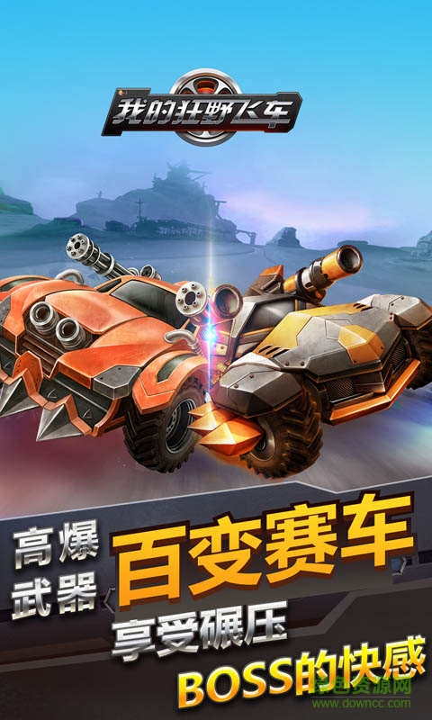 我的狂野飛車無限金幣版 v1.0.3 安卓內(nèi)購版 2