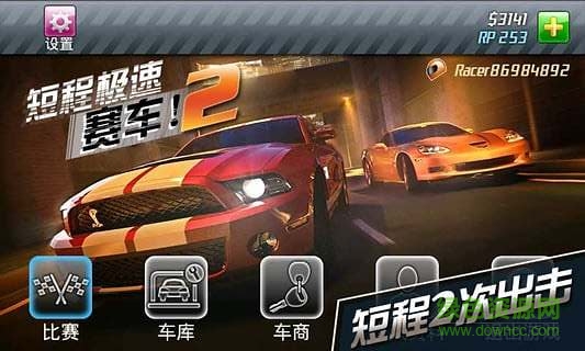 短程極速賽車2最新版(Drag Racing)2