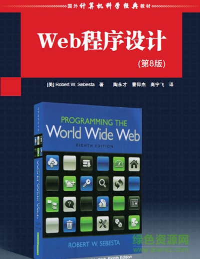 web程序設計第八版pdf0