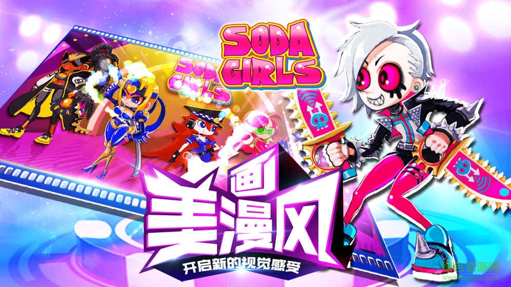 蘇打女孩內(nèi)購(gòu) v1.3 安卓無(wú)限金幣鉆石版 2