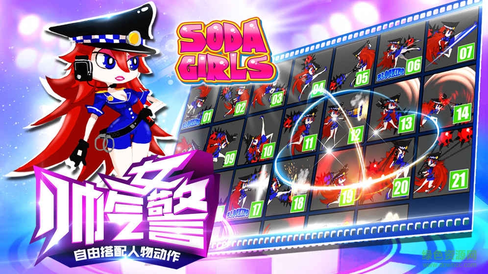 蘇打女孩內(nèi)購(gòu) v1.3 安卓無(wú)限金幣鉆石版 0