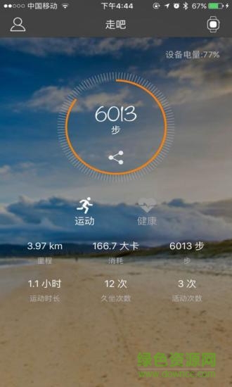 時刻美skmei運動手環(huán)apk(走吧) v1.0 安卓版 0