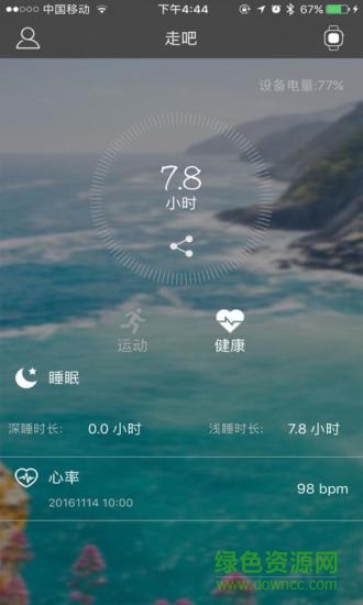 時刻美skmei運動手環(huán)apk(走吧) v1.0 安卓版 1