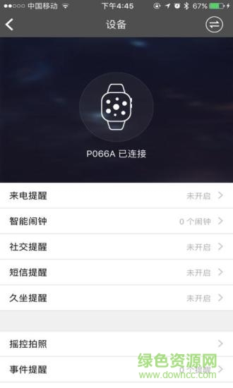 時刻美skmei運動手環(huán)apk(走吧) v1.0 安卓版 3