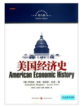美國(guó)經(jīng)濟(jì)史 第八版pdf