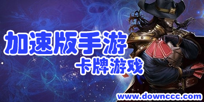 手游加速版