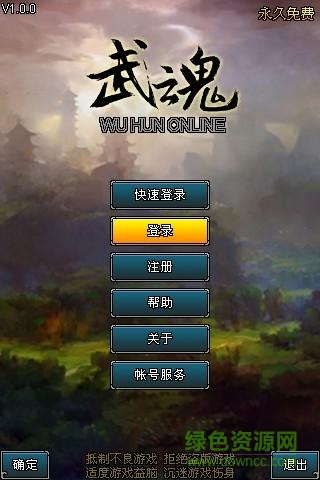 武魂手游