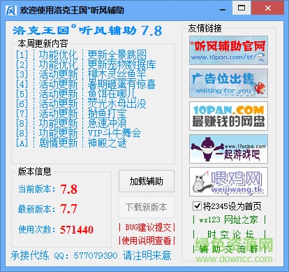 洛克王國聽風輔助 v8.9 官方版 0