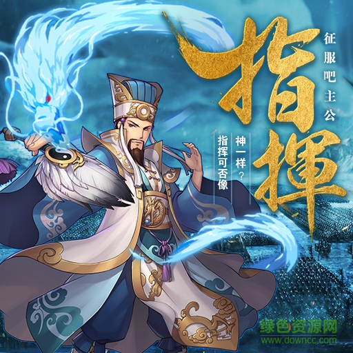百度征服吧主公手游 v1.0 安卓版 0