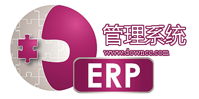 erp系統(tǒng)