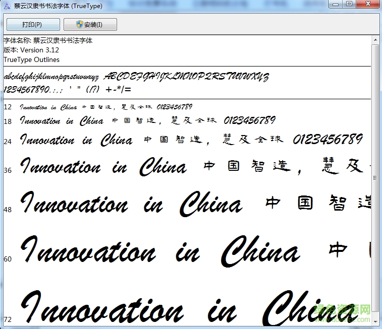 蔡云漢隸書書法字體ttf  0