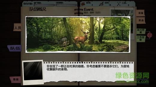 喪尸紀(jì)元蘋果版1