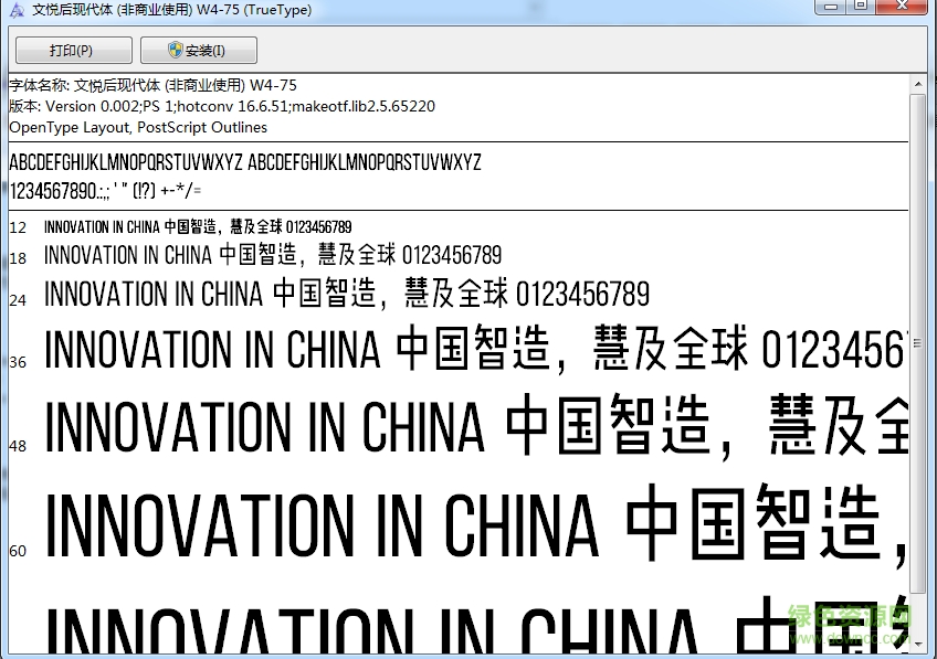 文悅后現代體字體  0