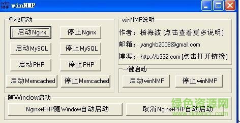winNMP(PHP環(huán)境一鍵安裝包) v2.0 綠色安裝版 0