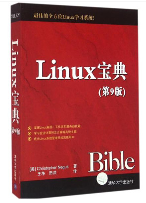 linux寶典中文版 pdf