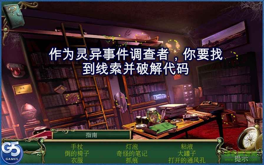 蛇溪的秘密(9 Clues) v1.2 安卓版 0