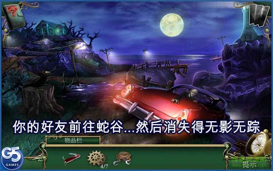 蛇溪的秘密(9 Clues) v1.2 安卓版 1