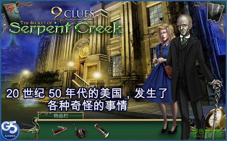 蛇溪的秘密完整版