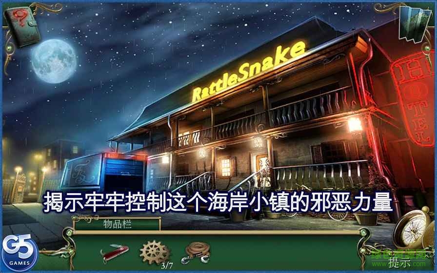 蛇溪的秘密(9 Clues) v1.2 安卓版 3